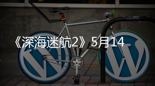 4日卡体验 推荐R月1登陆海迷航20显深抢先