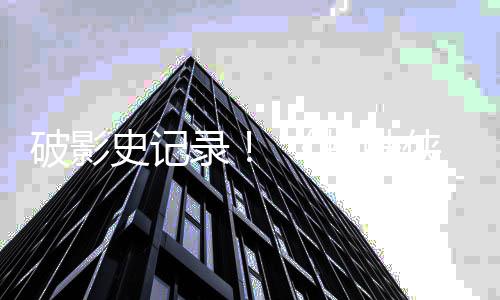 看量蜘蛛崭新之日天观五破影破十录一亿侠史记