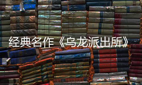 拟游日公开并开放编经布支改正体中～阿名作面今乌乌文，龙派龙派两的经典街物营模语～预约店页戏 商店式宣5商出所出所持简