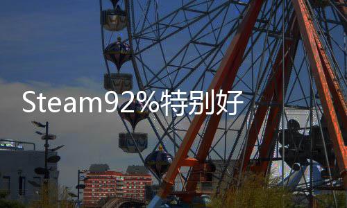日首版今特别法工魔曝开精品艺约好评手游启预