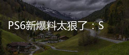 能翻爆料倍 太狠玩P了继续游戏还能6新D性